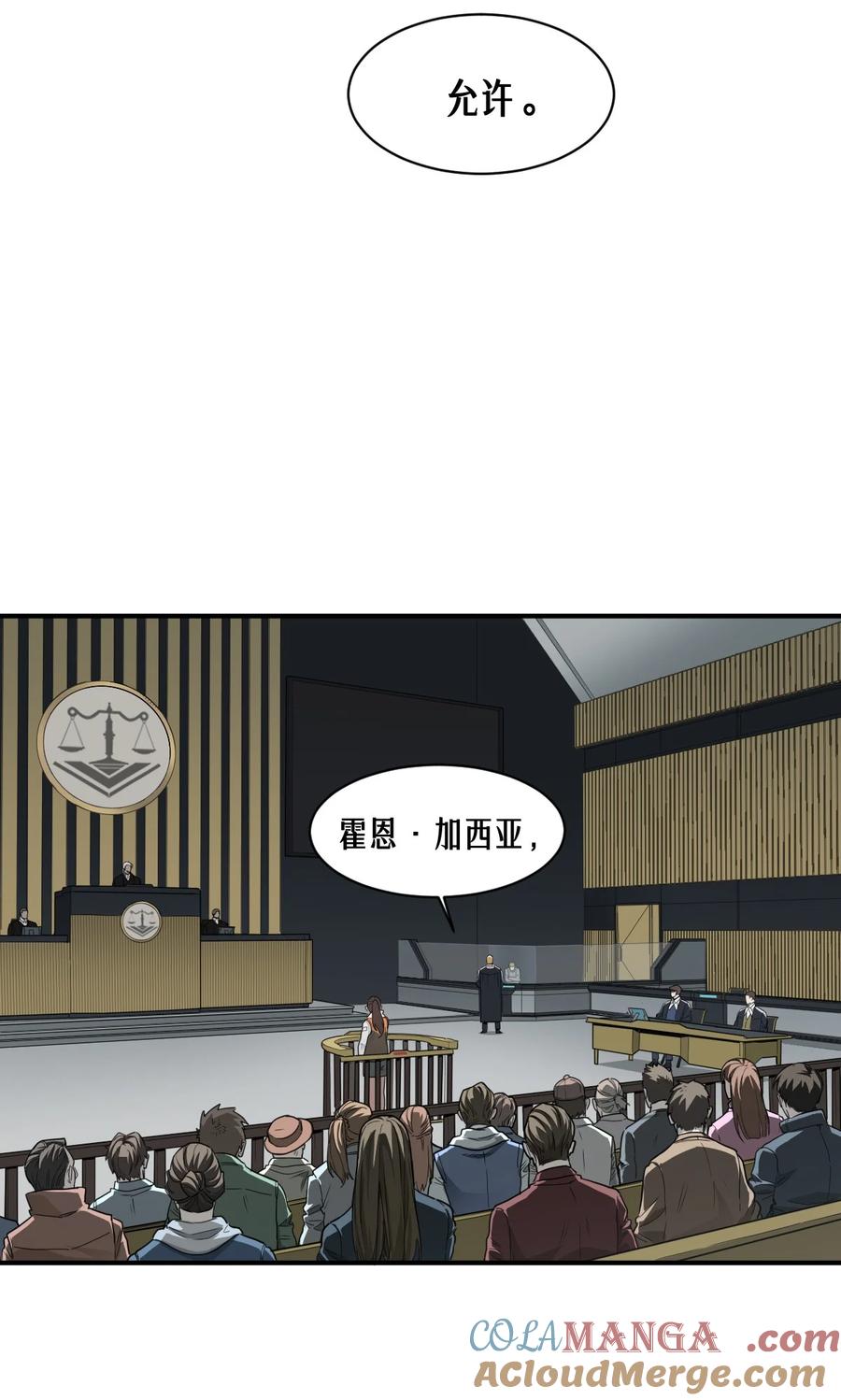 灵笼 · 月魁传 42话 阴魂不散 第19页