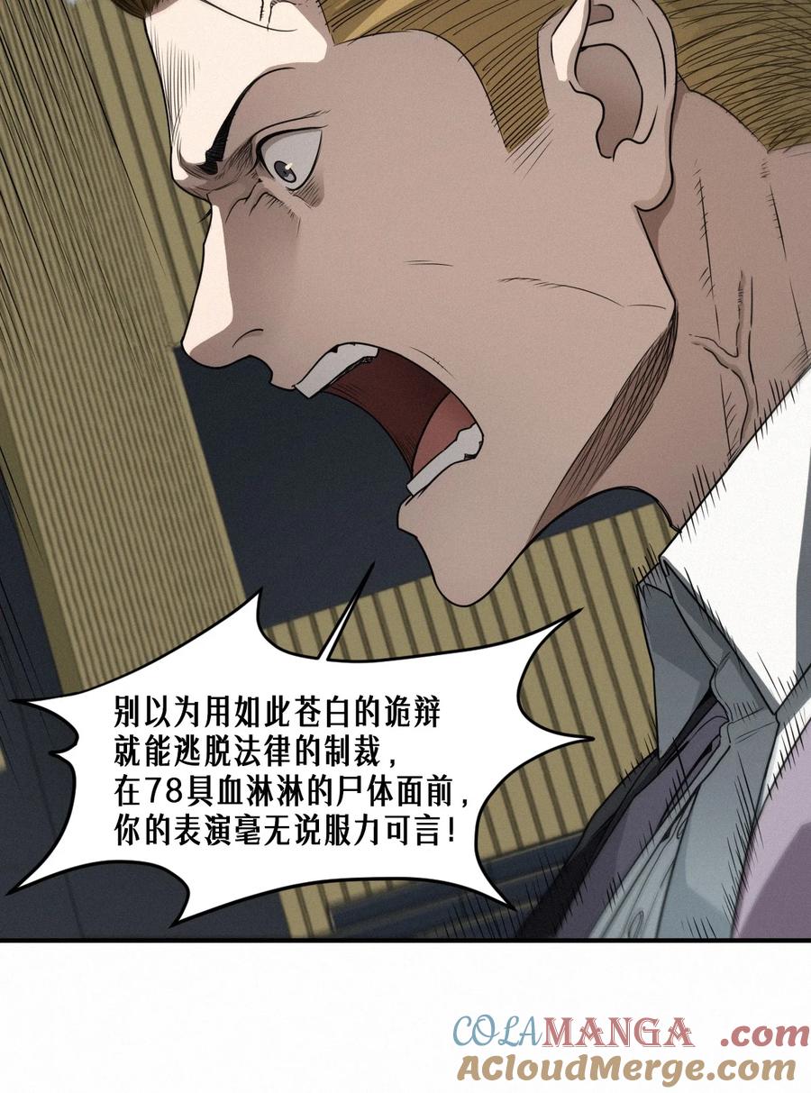 灵笼 · 月魁传 42话 阴魂不散 第25页