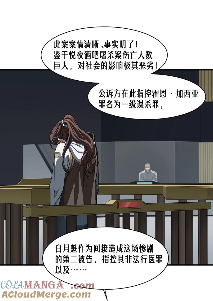 灵笼 · 月魁传 42话 阴魂不散 第16页