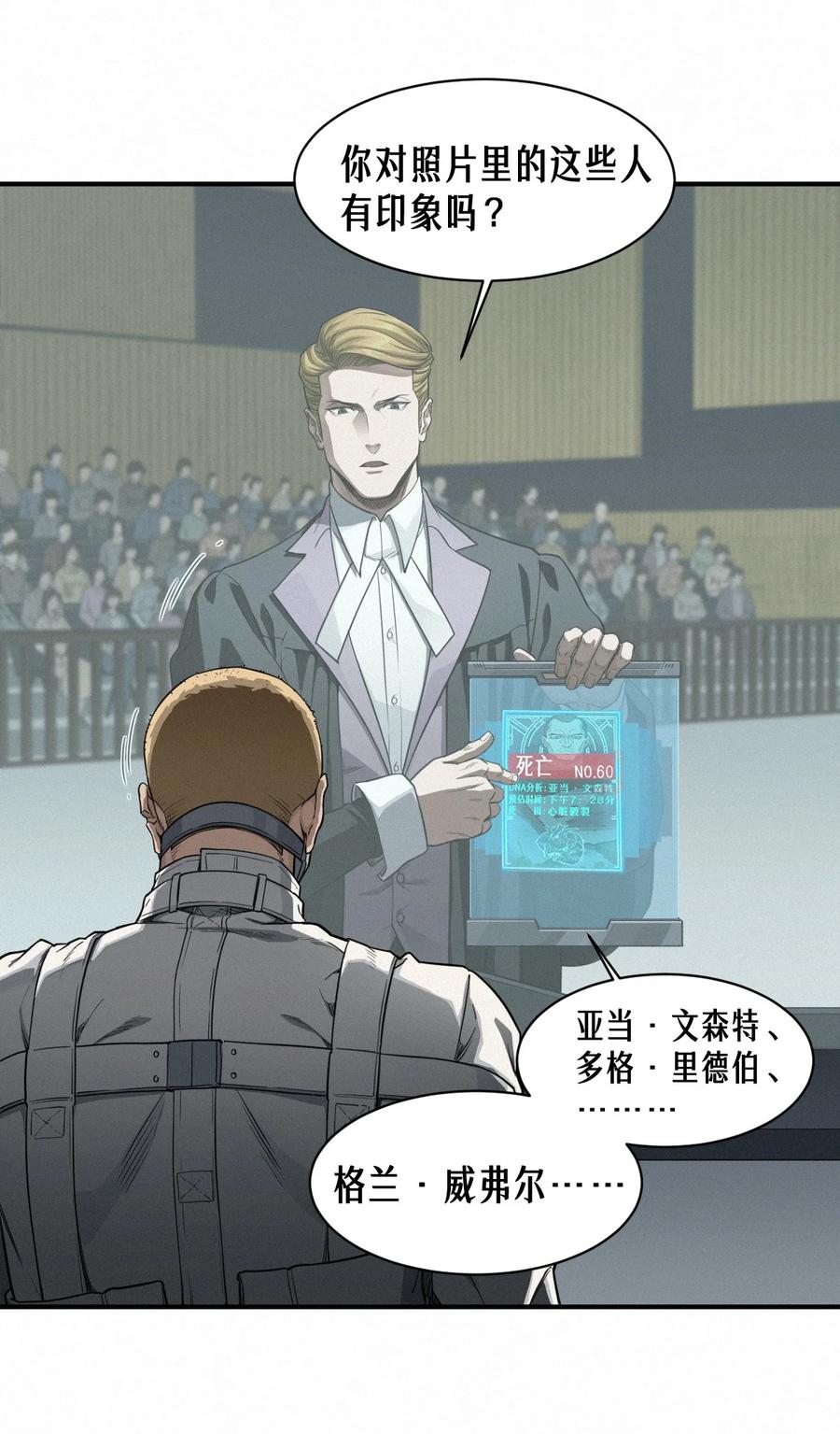 灵笼 · 月魁传 42话 阴魂不散 第21页