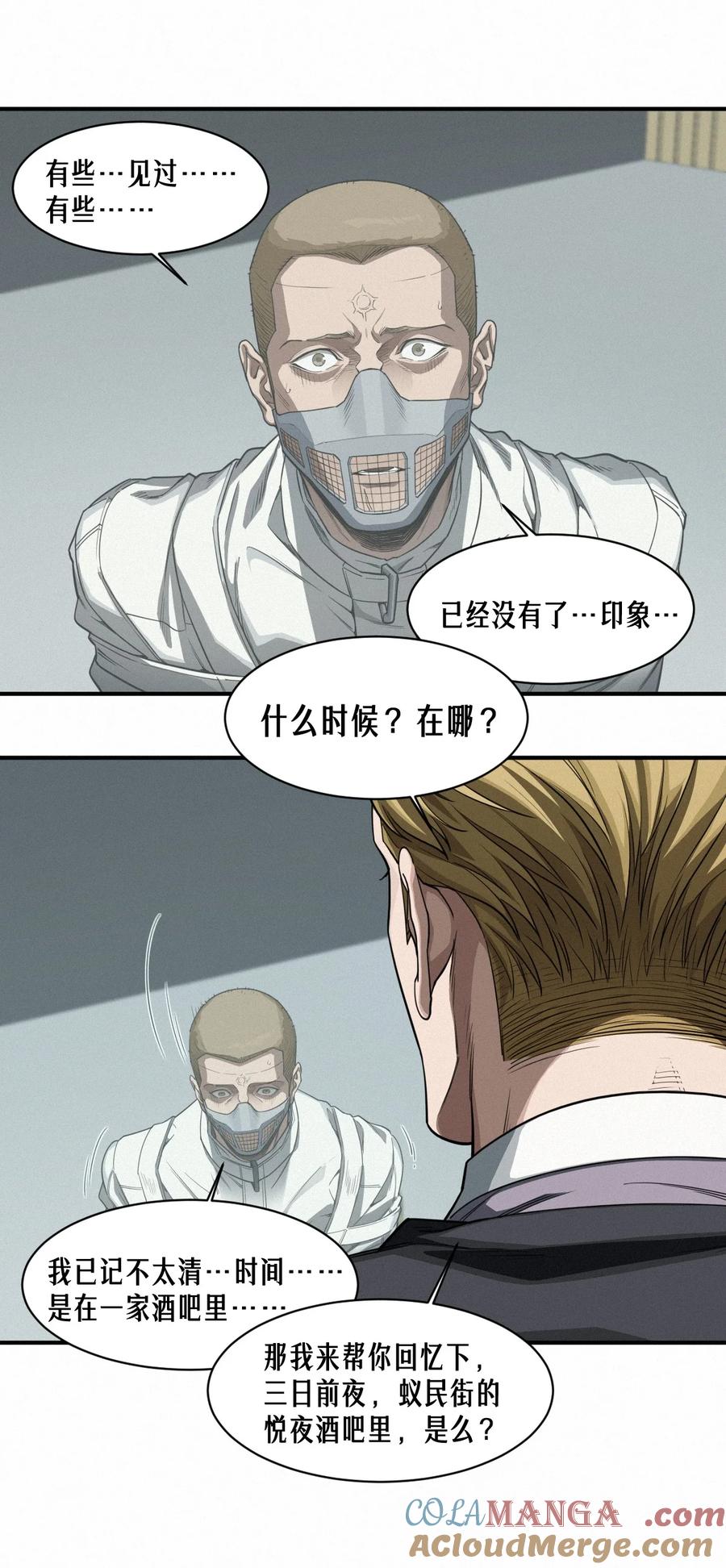 灵笼 · 月魁传 42话 阴魂不散 第22页