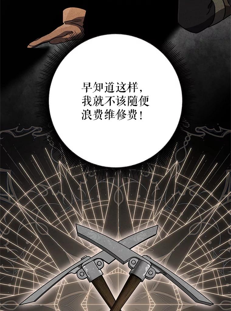 铁匠吉格 66.挖到铬矿石 第52页
