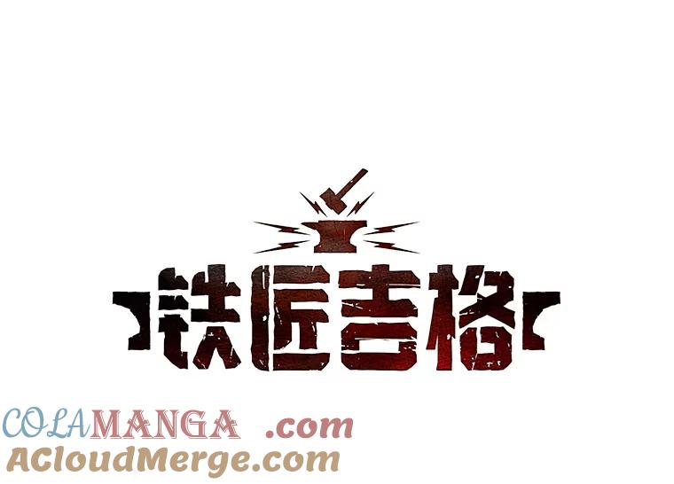 铁匠吉格 66.挖到铬矿石 第69页