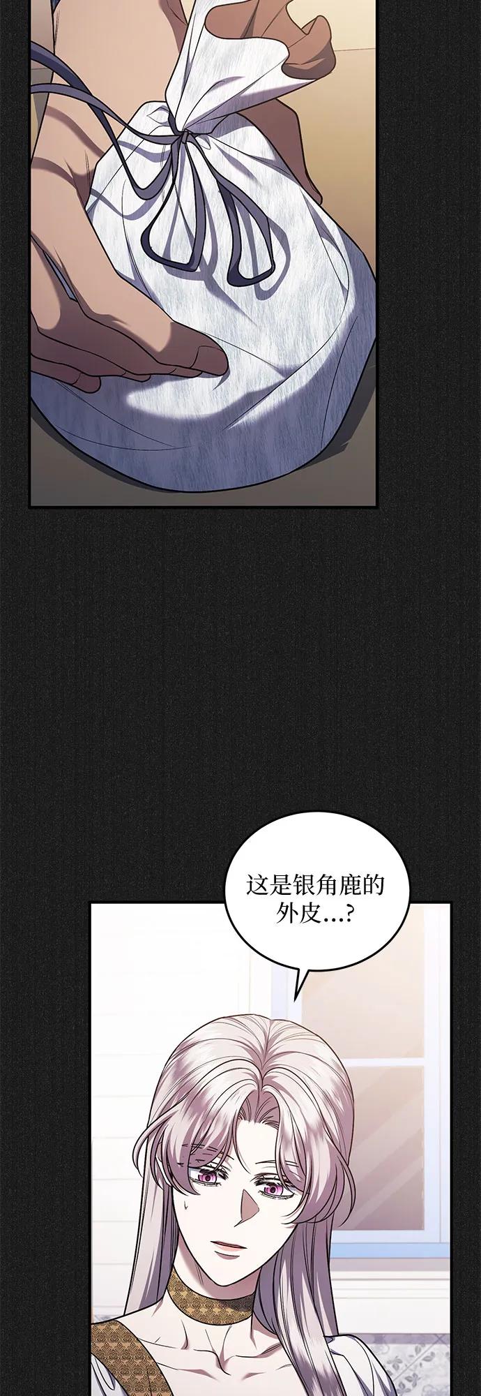 《是谁劫走了皇后》第66话 第30页