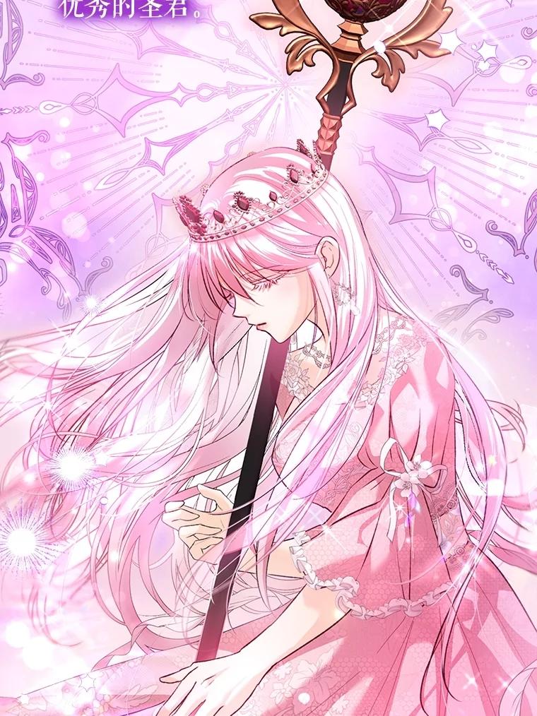 重生为神兽宝宝 - 65.落入陷阱 - 第75张图