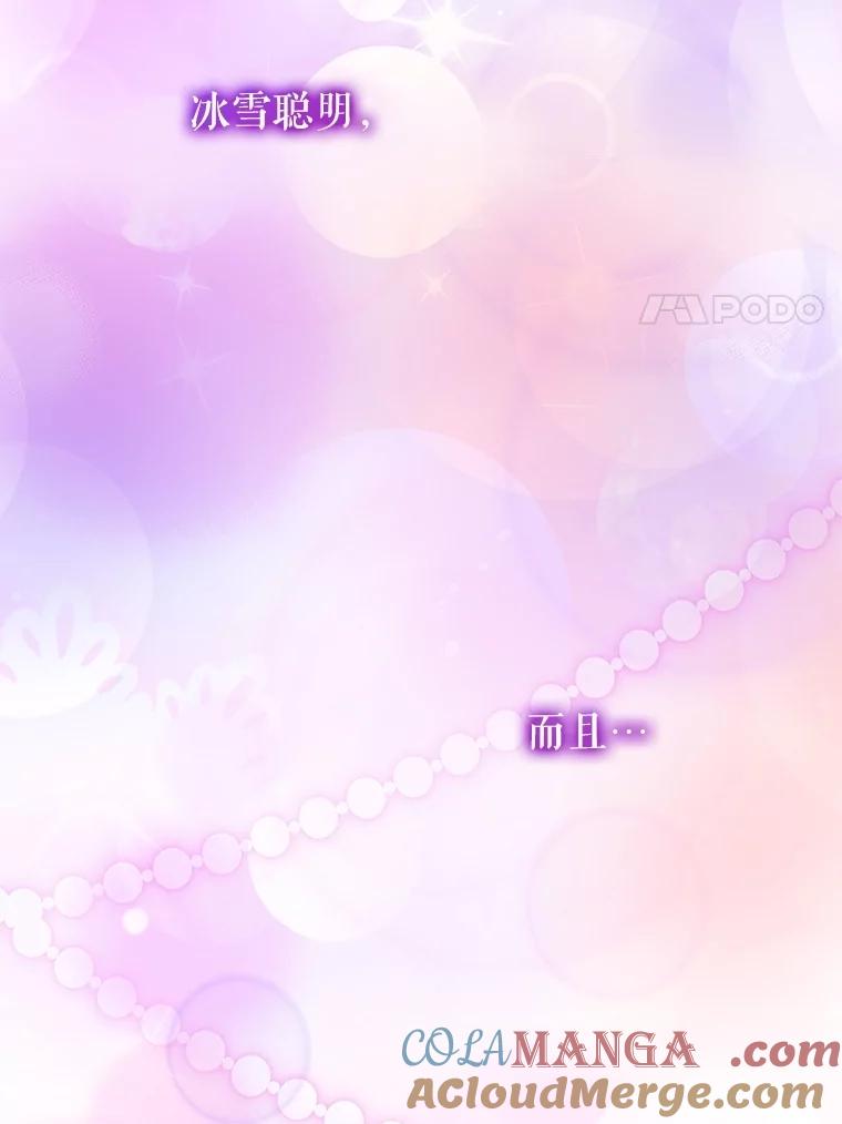 重生为神兽宝宝 - 65.落入陷阱 - 第77张图