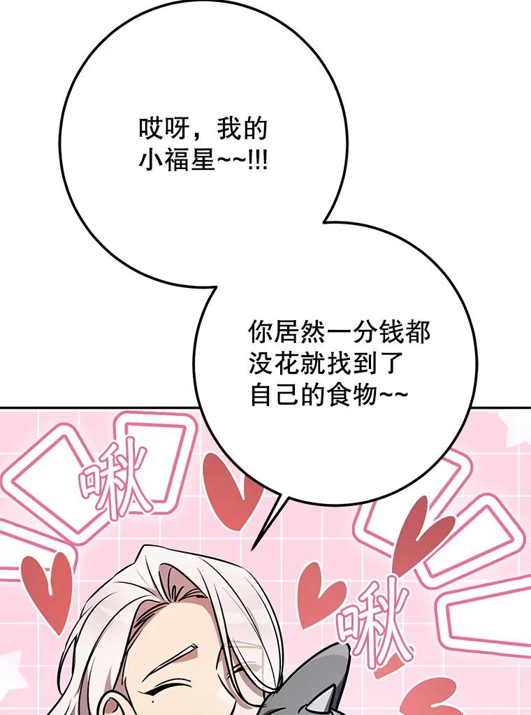 铁匠吉格 66.挖到铬矿石 第58页