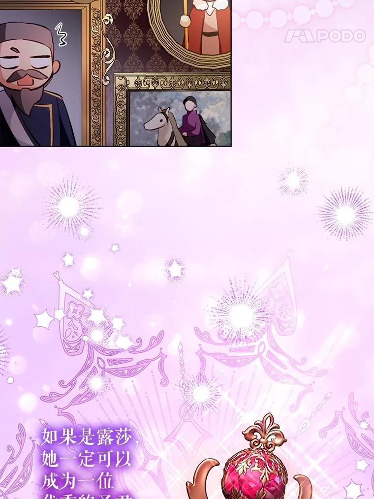 重生为神兽宝宝 - 65.落入陷阱 - 第74张图