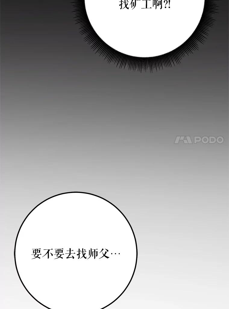 铁匠吉格 66.挖到铬矿石 第54页