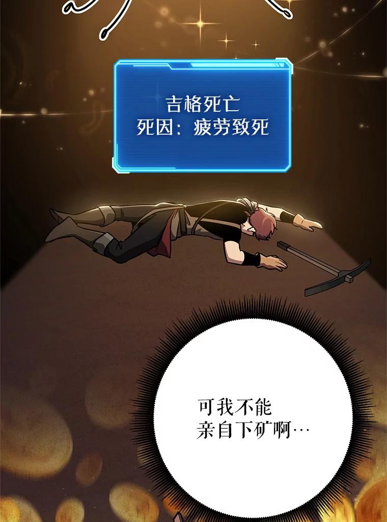 铁匠吉格 66.挖到铬矿石 第50页