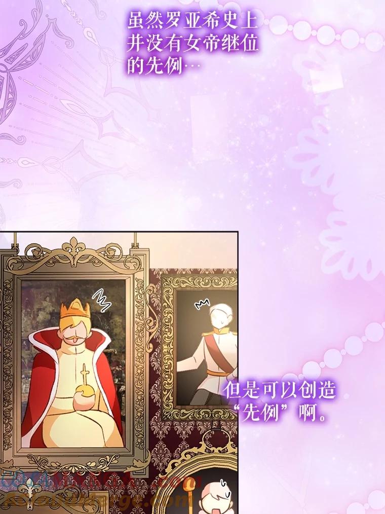 重生为神兽宝宝 - 65.落入陷阱 - 第73张图