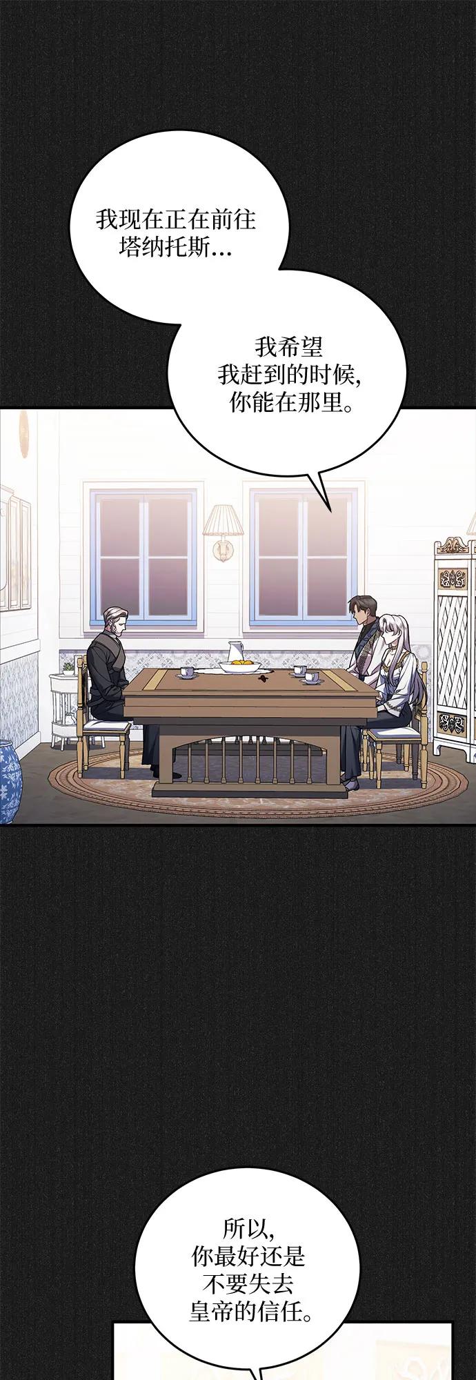 《是谁劫走了皇后》第66话 第26页