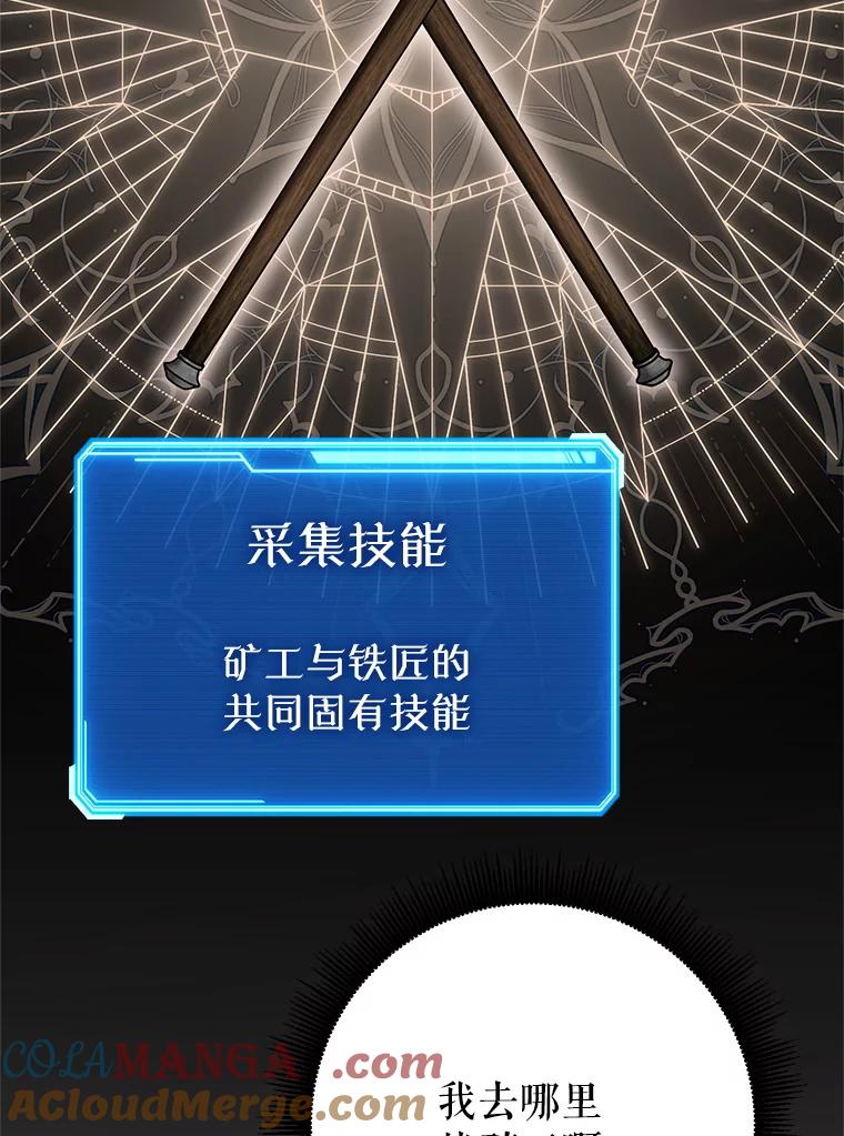 铁匠吉格 66.挖到铬矿石 第53页