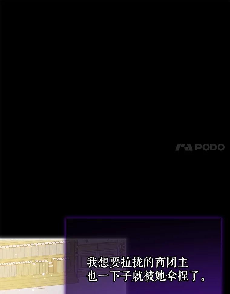 重生为神兽宝宝 - 65.落入陷阱 - 第80张图