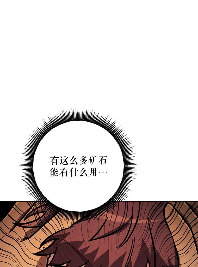 铁匠吉格 66.挖到铬矿石 第47页