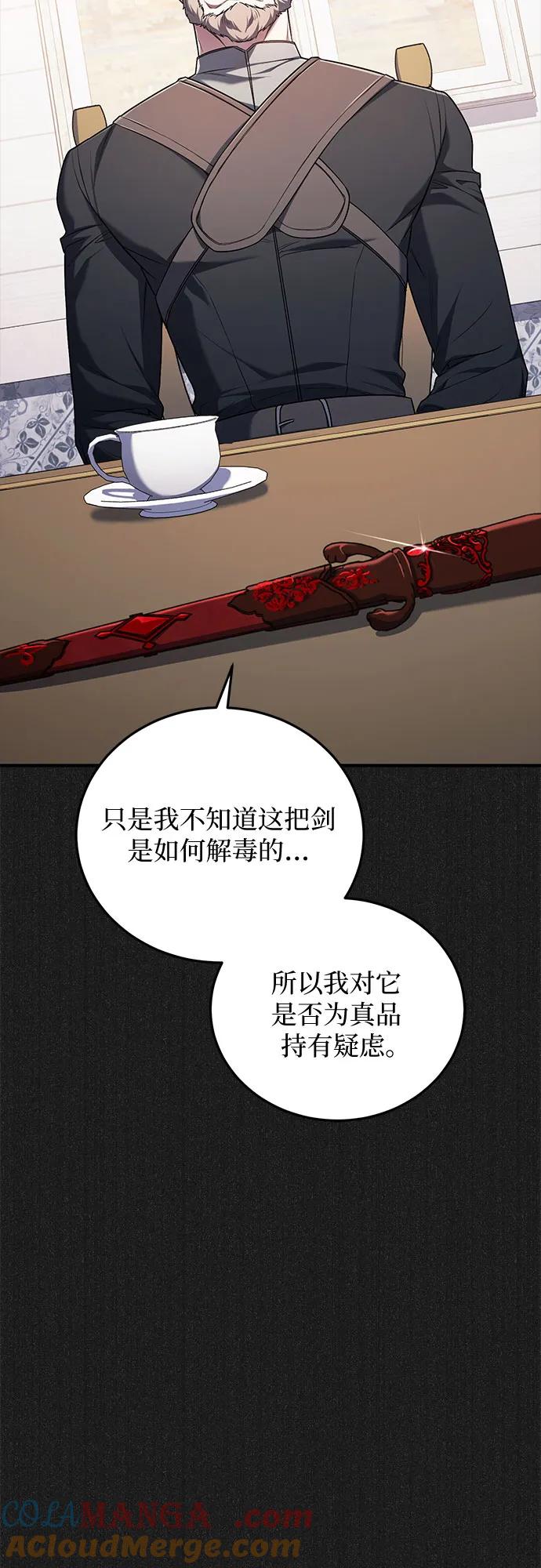 《是谁劫走了皇后》第66话 第28页