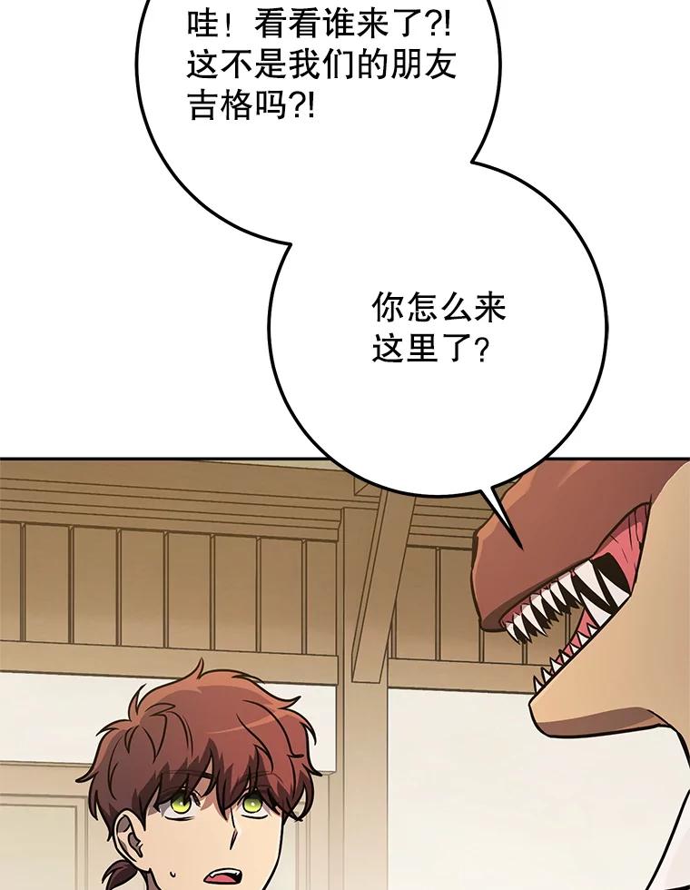 铁匠吉格 66.挖到铬矿石 第80页