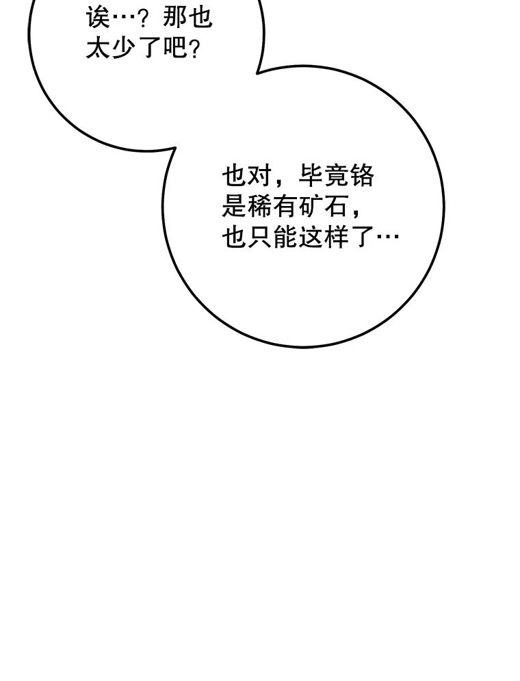 铁匠吉格 66.挖到铬矿石 第12页