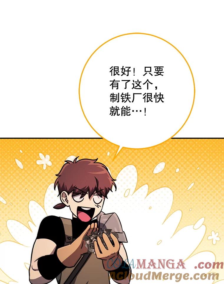 铁匠吉格 66.挖到铬矿石 第45页