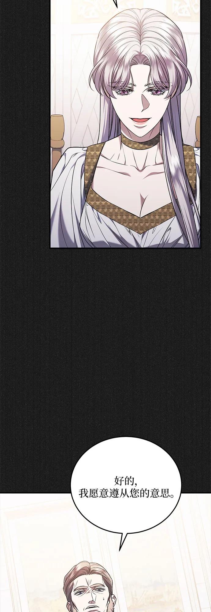 《是谁劫走了皇后》第66话 第27页