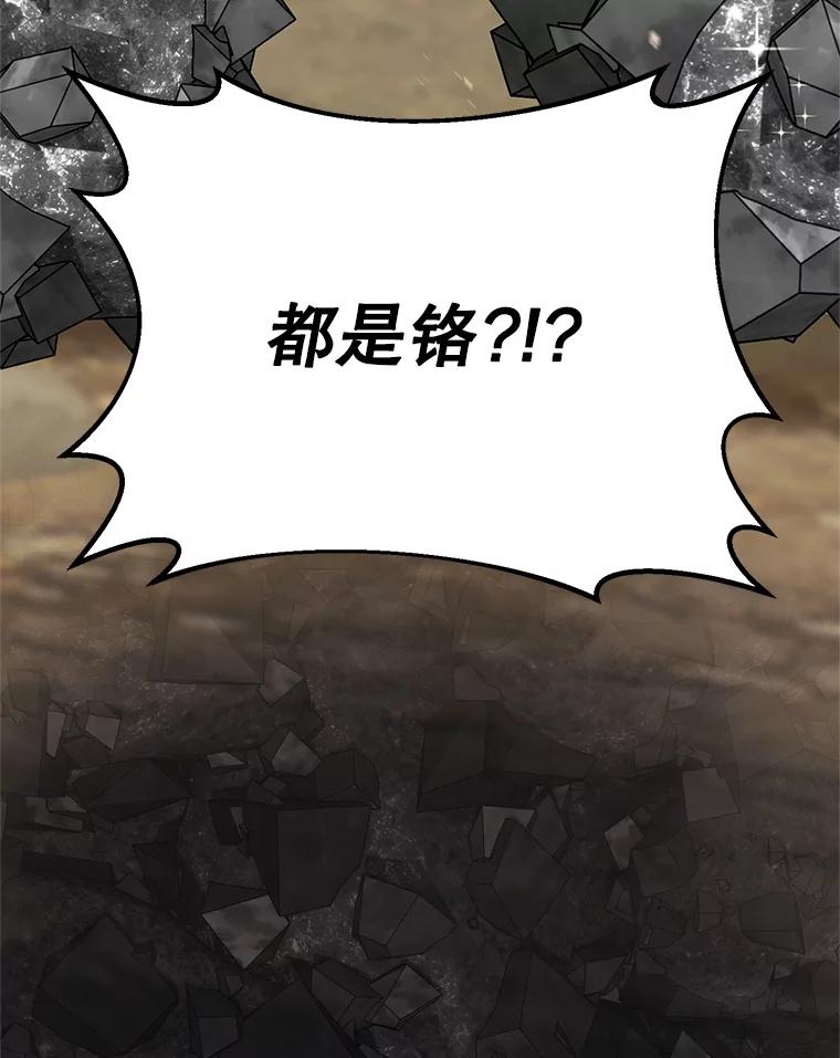 铁匠吉格 66.挖到铬矿石 第28页