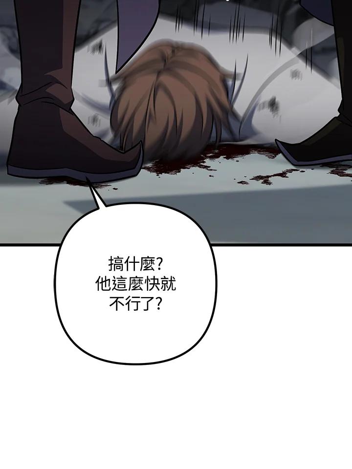 从满级开始升级 - 第67话 - 第110张图