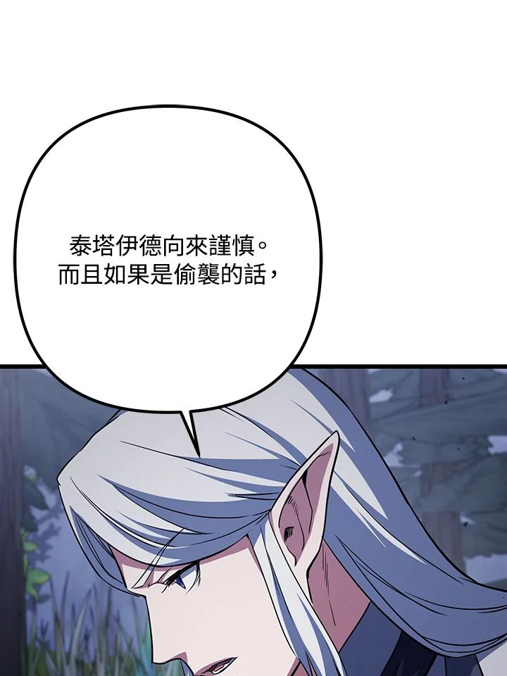 从满级开始升级 - 第67话 - 第95张图