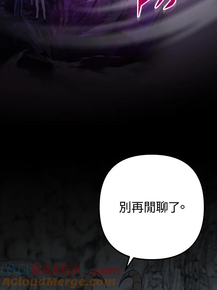 从满级开始升级 - 第67话 - 第117张图