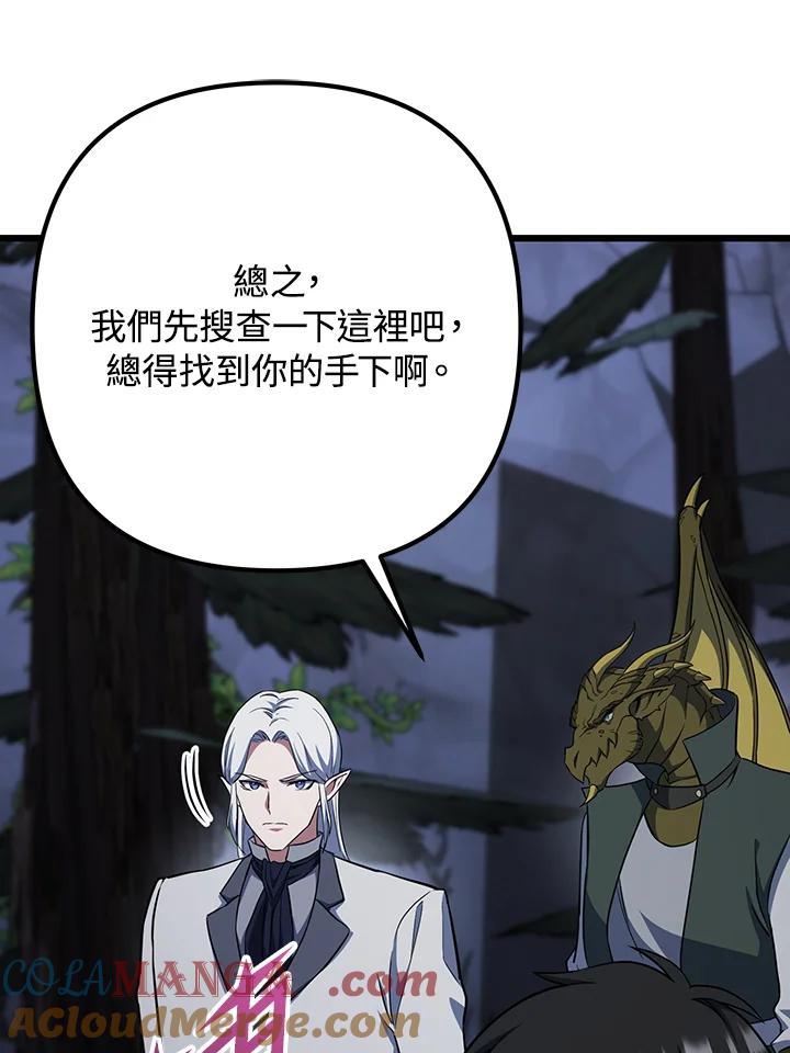 从满级开始升级 - 第67话 - 第105张图