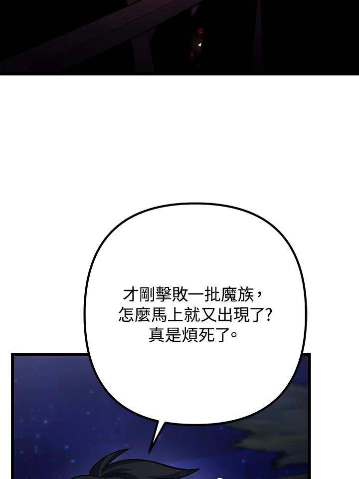 从满级开始升级 - 第67话 - 第103张图