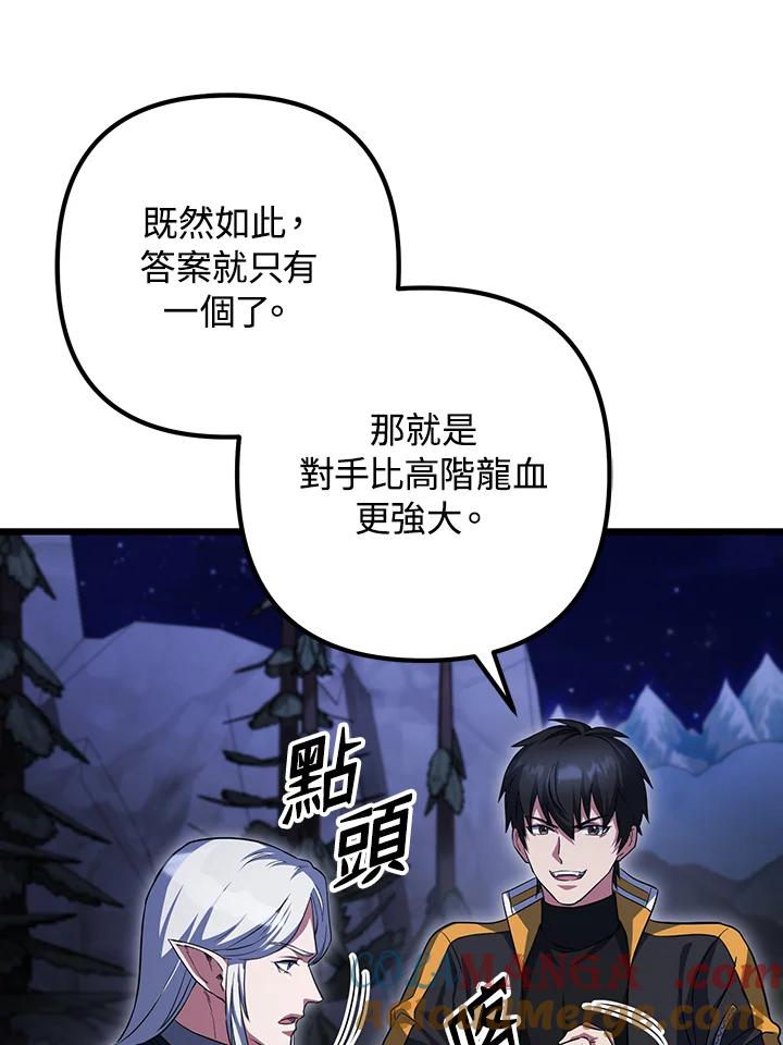 从满级开始升级 - 第67话 - 第97张图