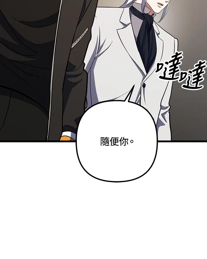 从满级开始升级 - 第67话 - 第87张图