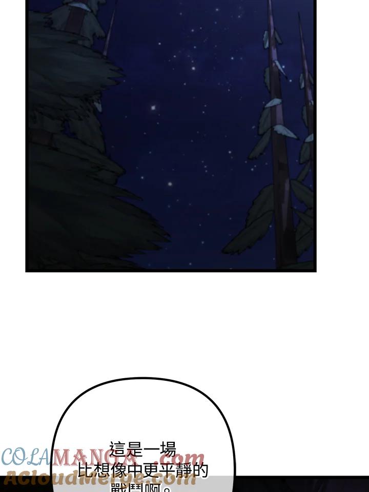 从满级开始升级 - 第67话 - 第89张图