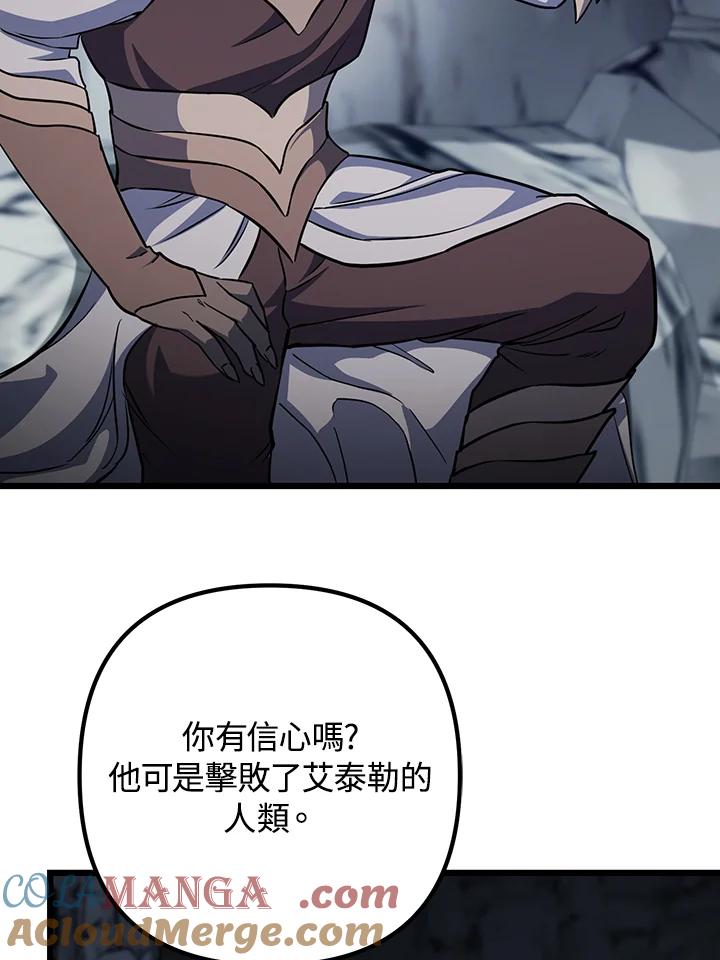 从满级开始升级 - 第67话 - 第125张图