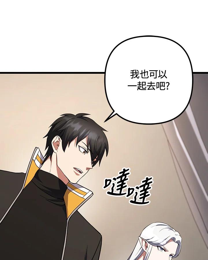 从满级开始升级 - 第67话 - 第86张图