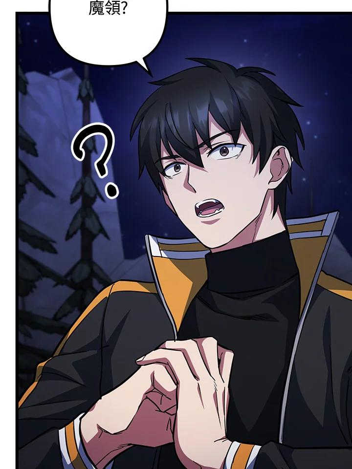 从满级开始升级 - 第67话 - 第99张图