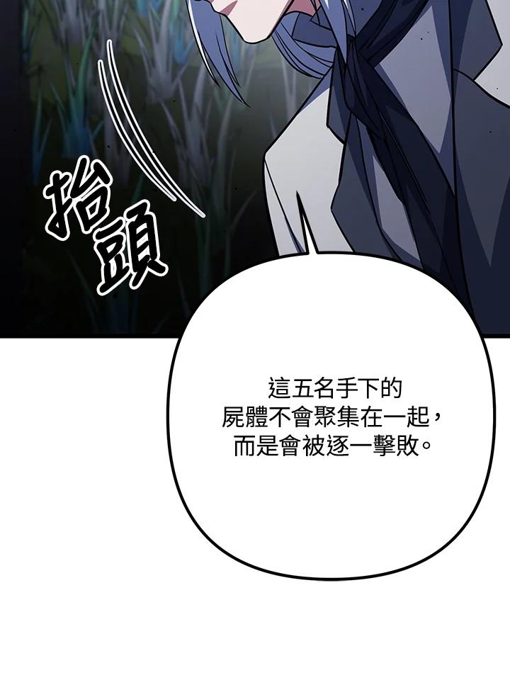 从满级开始升级 - 第67话 - 第96张图