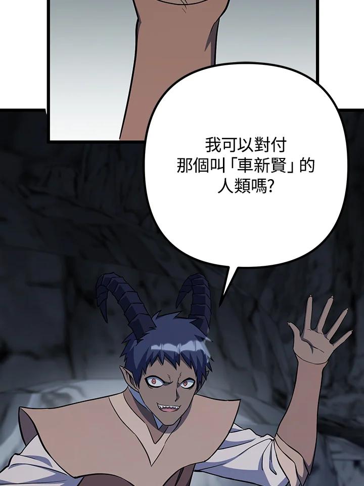 从满级开始升级 - 第67话 - 第124张图