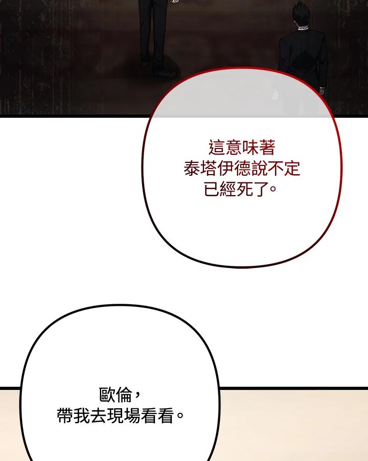 从满级开始升级 - 第67话 - 第83张图