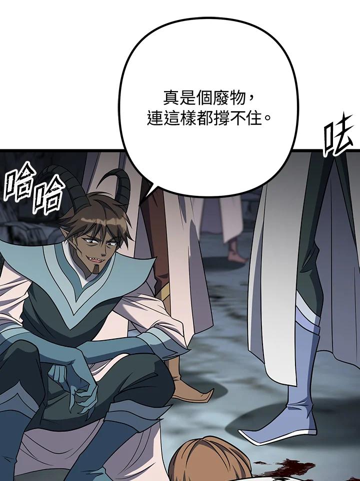 从满级开始升级 - 第67话 - 第111张图