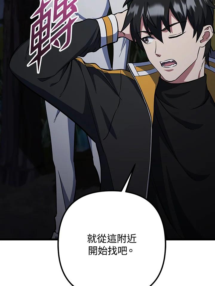 从满级开始升级 - 第67话 - 第106张图