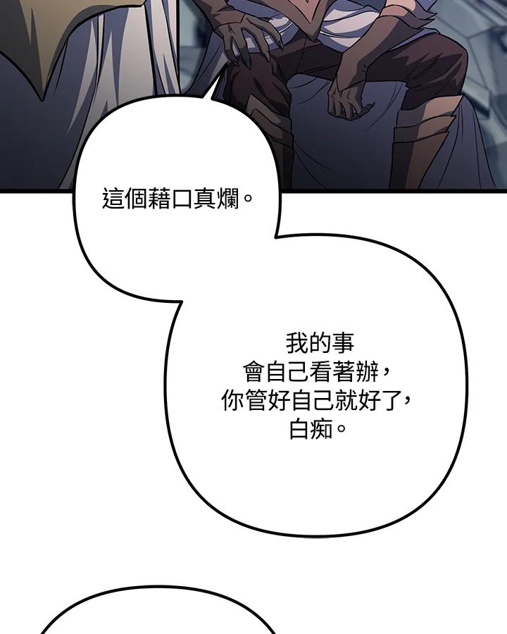 从满级开始升级 - 第67话 - 第130张图