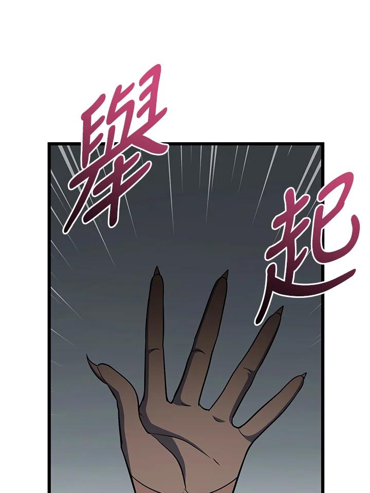 从满级开始升级 - 第67话 - 第123张图