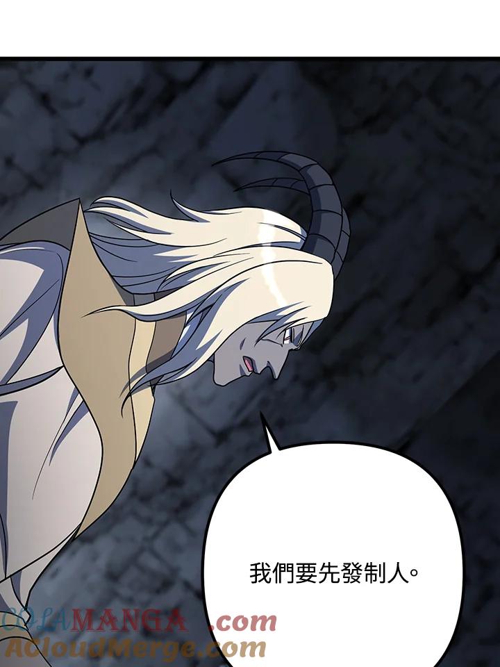 从满级开始升级 - 第67话 - 第121张图