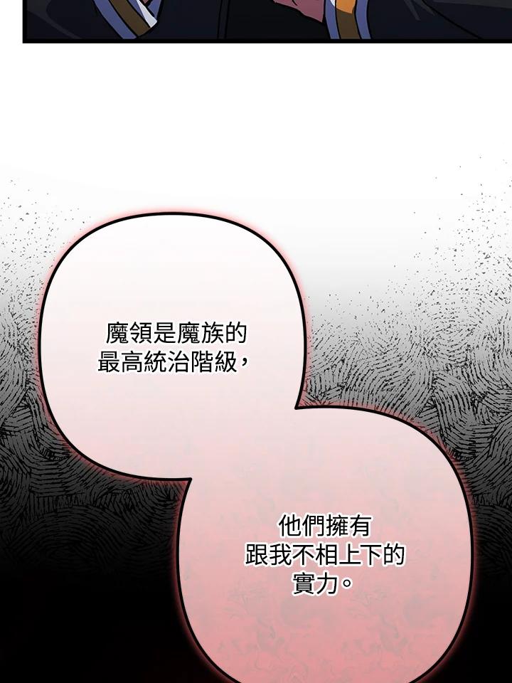 从满级开始升级 - 第67话 - 第100张图