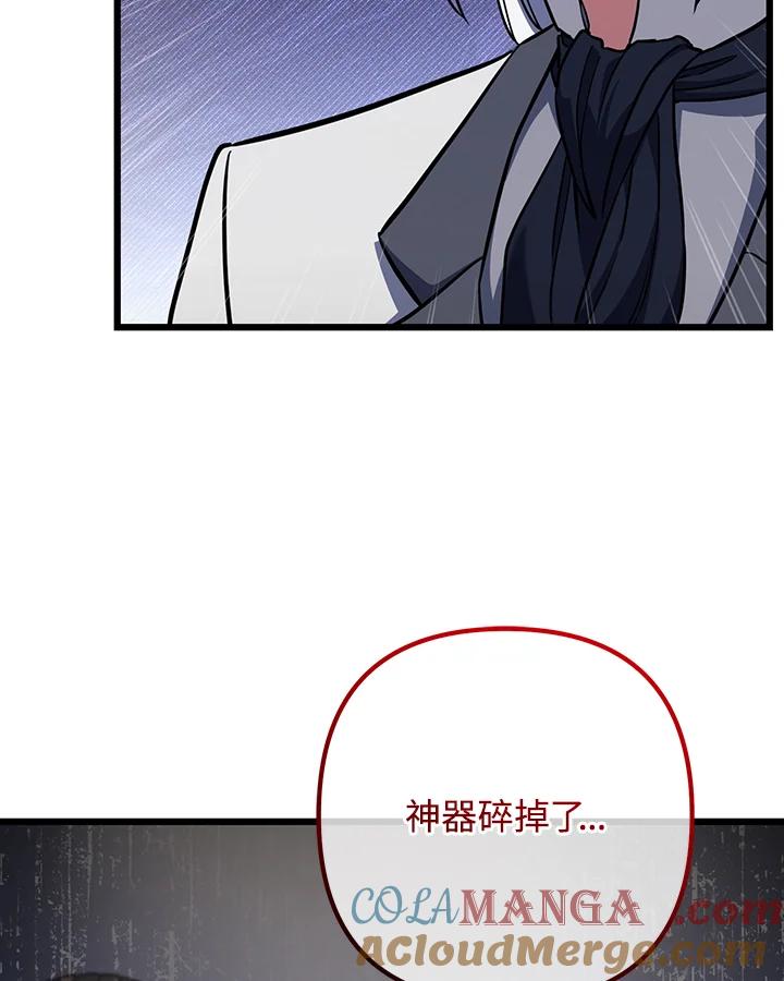 从满级开始升级 - 第67话 - 第81张图