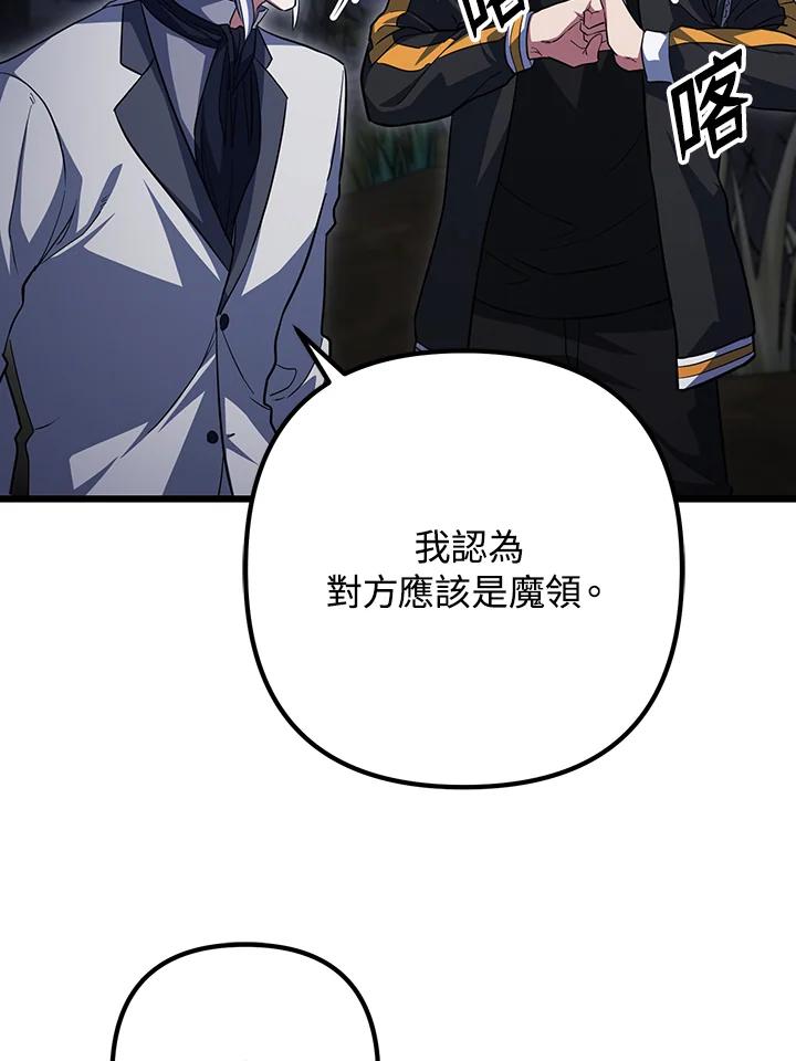 从满级开始升级 - 第67话 - 第98张图