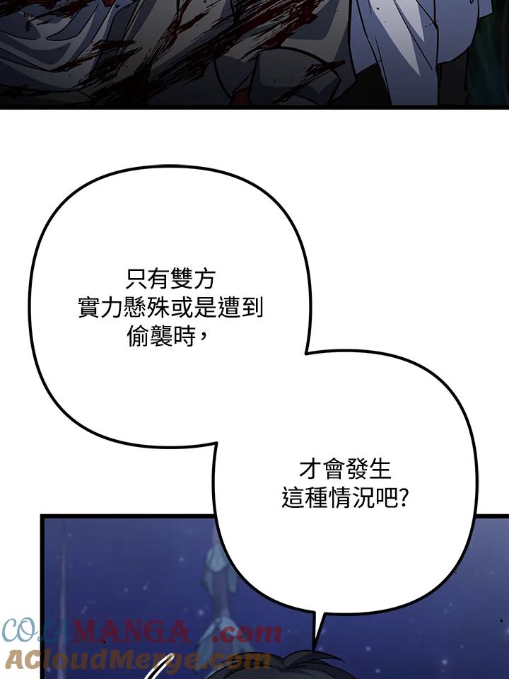 从满级开始升级 - 第67话 - 第93张图