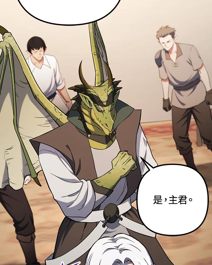 从满级开始升级 - 第67话 - 第84张图