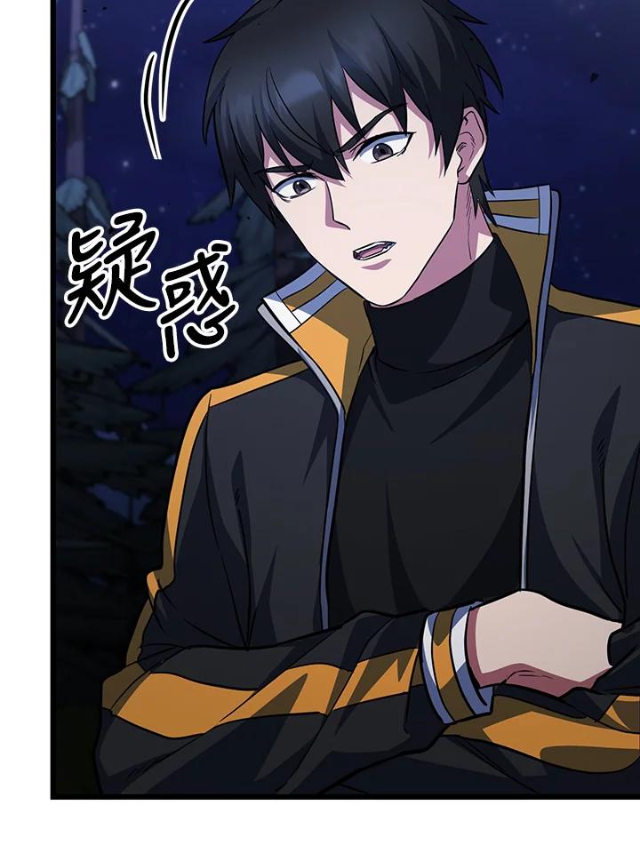 从满级开始升级 - 第67话 - 第94张图